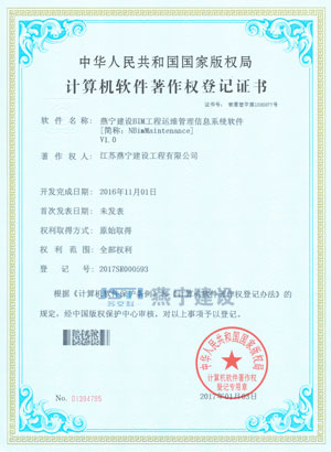 软著BIM运维管理