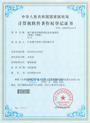 软著登记证书（采购）