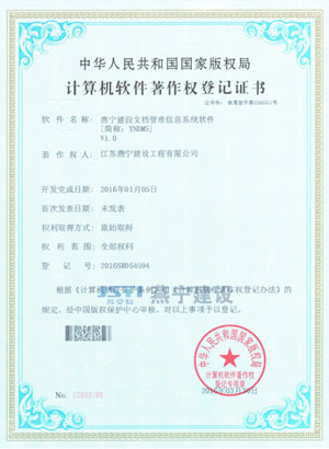 软著登记证书（文档）